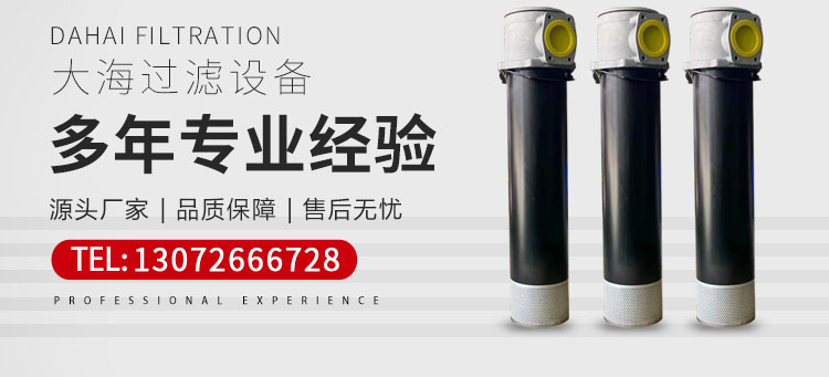 過濾器_濾芯 - 香蕉91视频過濾設備 過(guò)濾器_濾芯 - 大(dà)海過濾設備